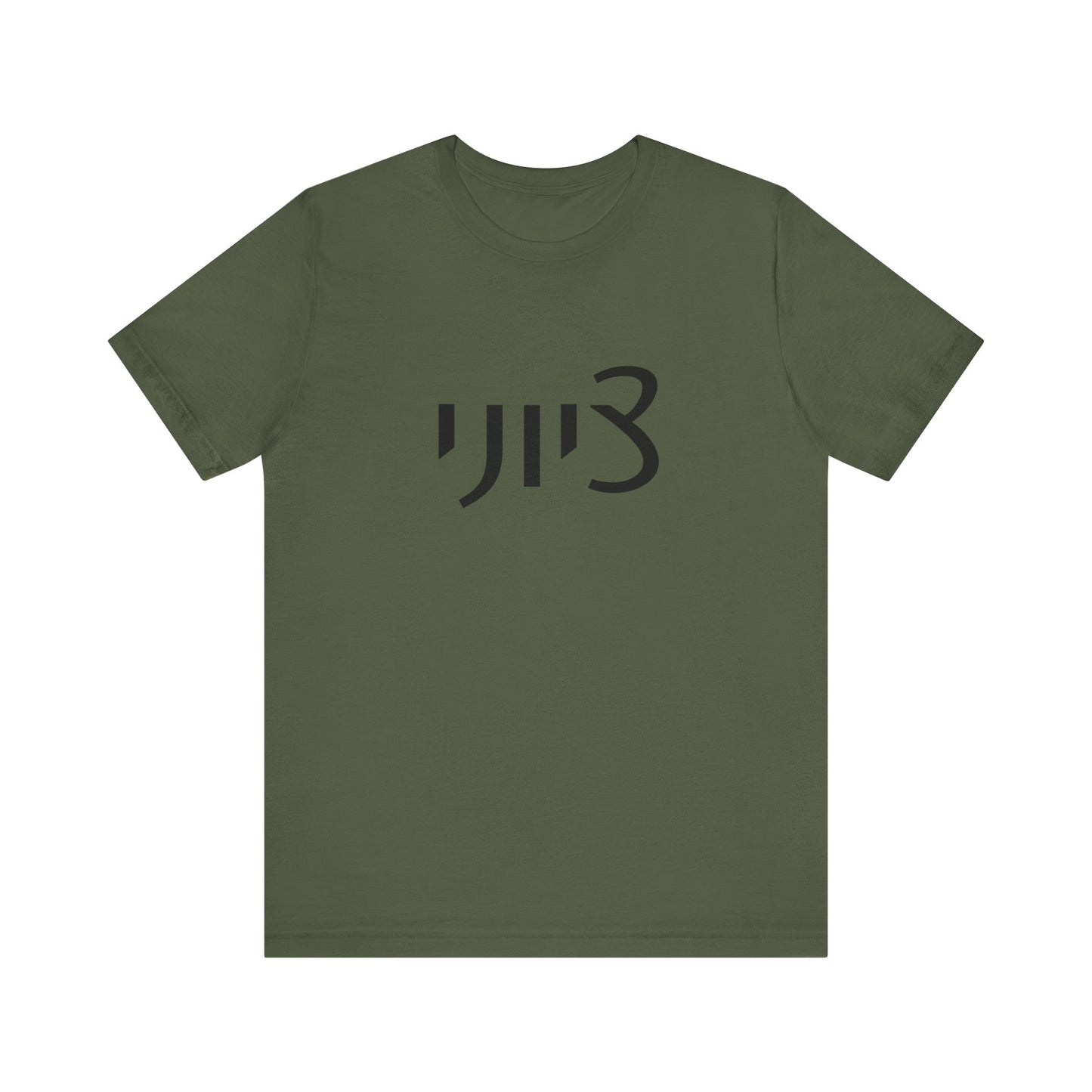 Zionist Hebrew 1M Tshirt (for him)