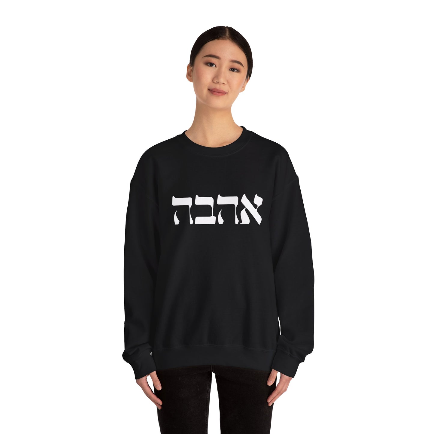 Ahava Hebrew Love Sweatshirt | Hebrew Tee | Israel Tshirt | Jewish Gift | Jewish Mom Gift Jewish Dad | Gift For Jewish Woman | Israeli Shirt