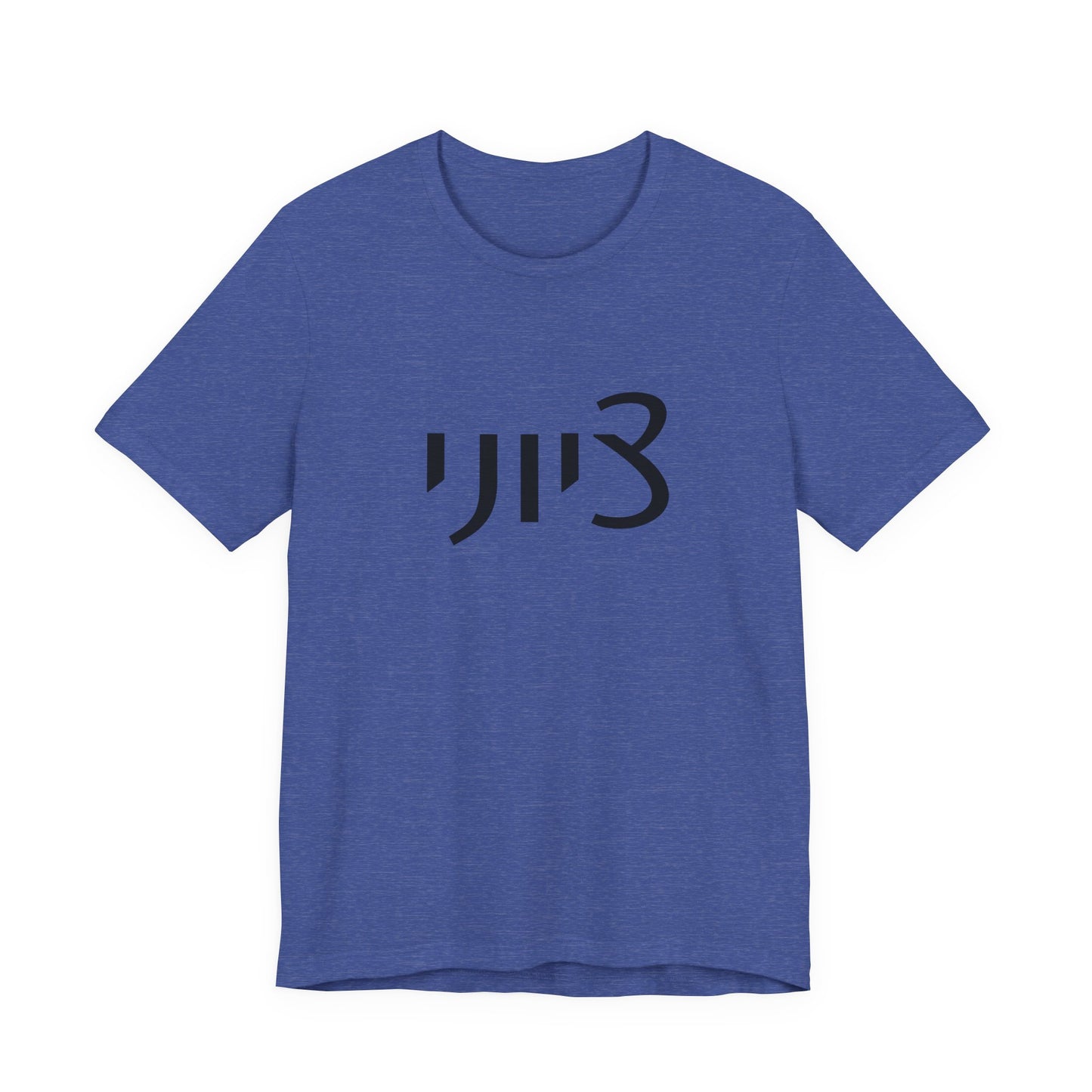Zionist Hebrew 1M Tshirt (for him)