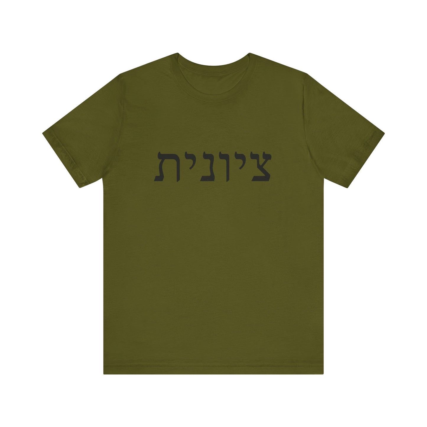 Zionist Hebrew T-Shirt (for her)
