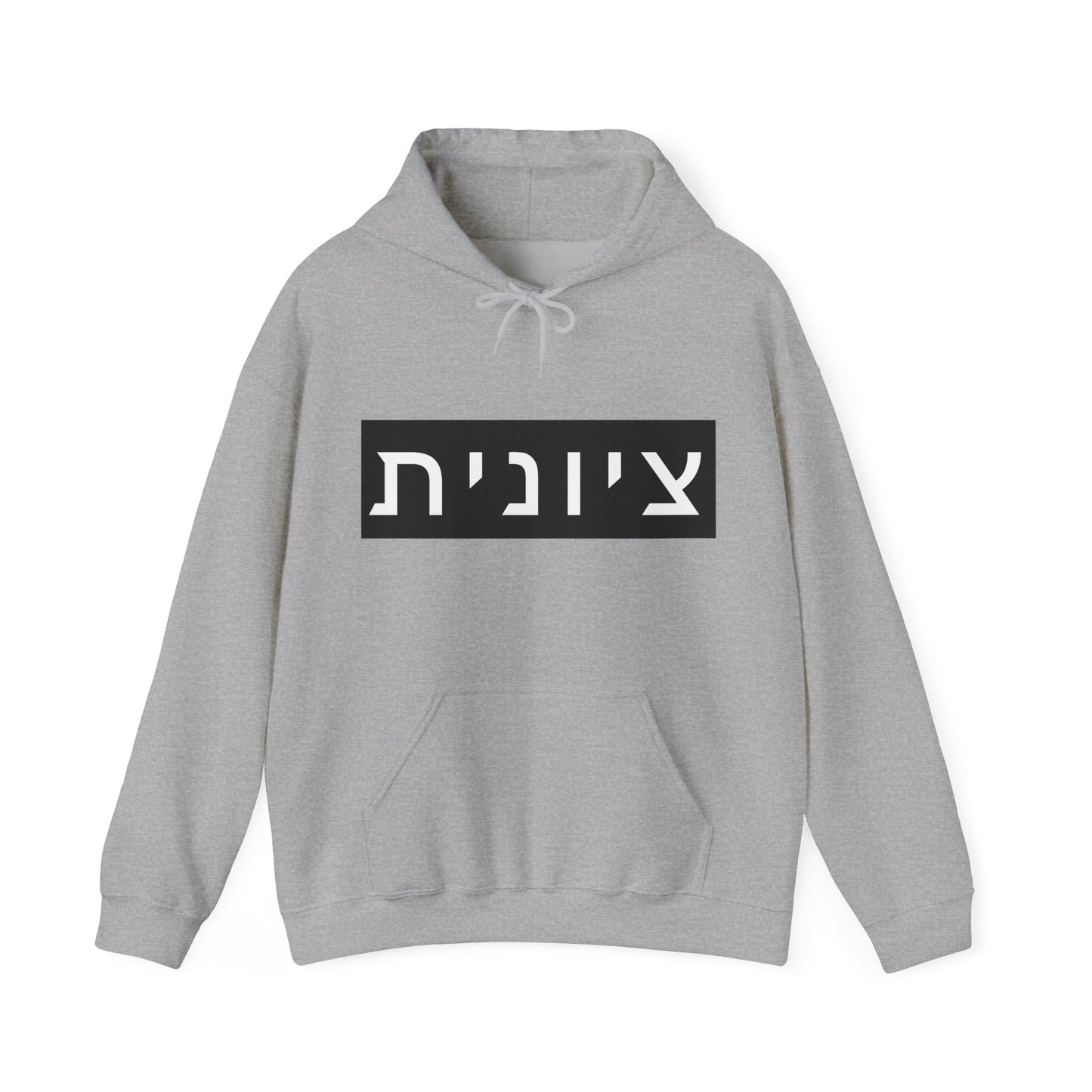 Zionist Hebrew Hoodie (for her)