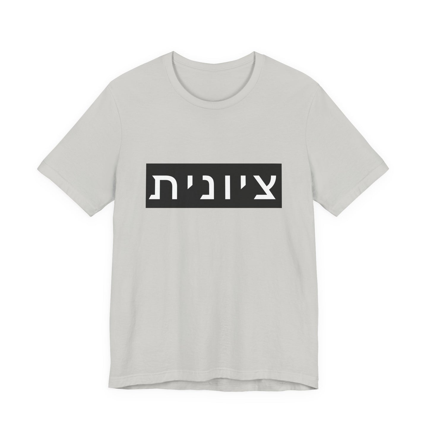 Zionist Hebrew T-shirt (for her)