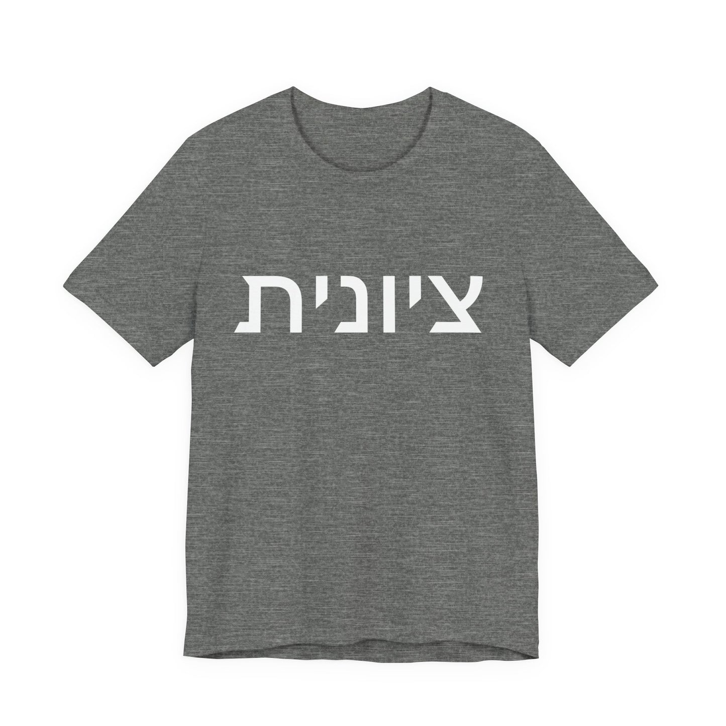 Zionist Hebrew 8F T-Shirt (for her)