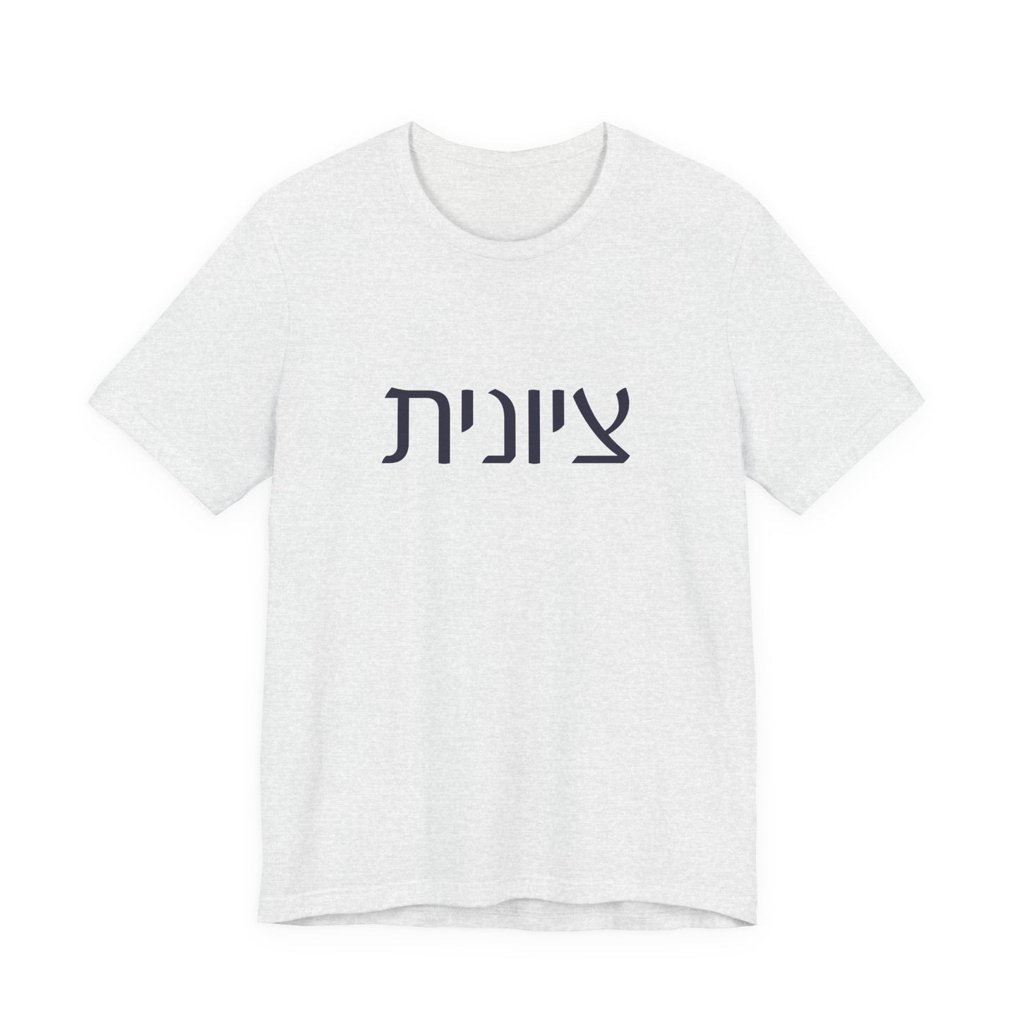 Zionist Hebrew T-shirt 7F