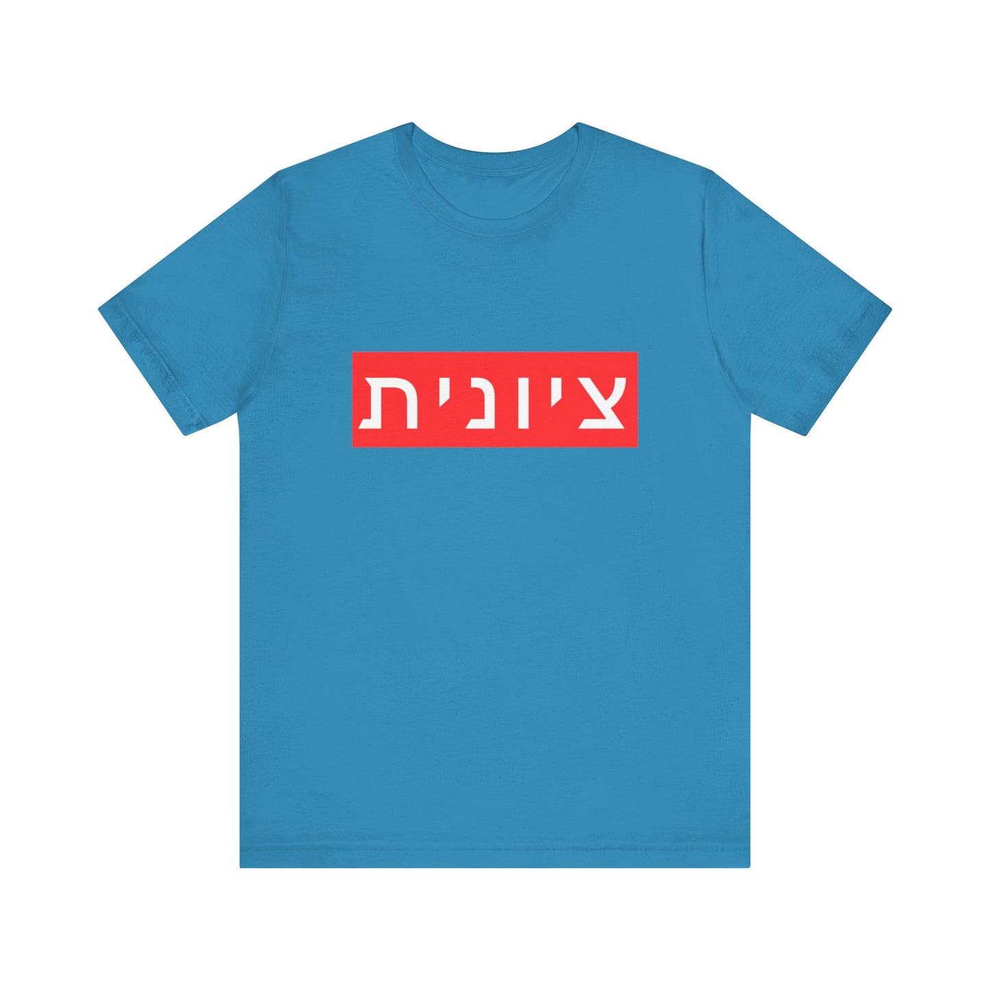 Zionist Hebrew T-shirt (for her)