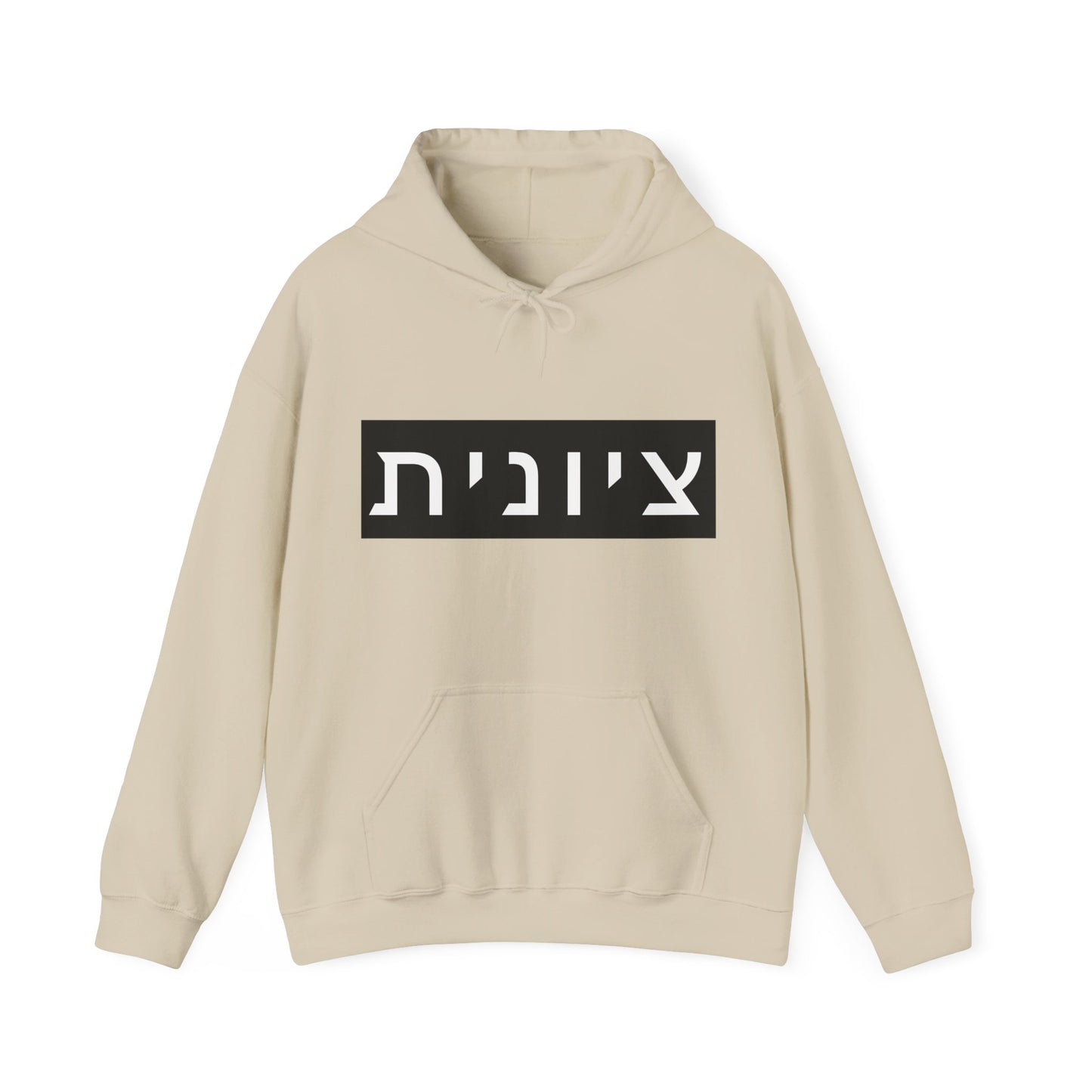 Zionist Hebrew Hoodie (for her)
