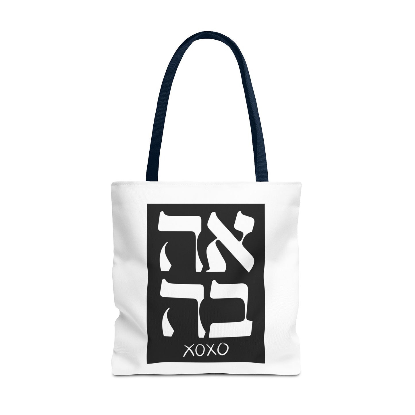 Ahava Hebrew Love Tote Bag | Hebrew Tote | Israel Tote Bag | Jewish Gift | Jewish Mom Gift Jewish Dad | Gift For Jewish Woman | Israeli Tote