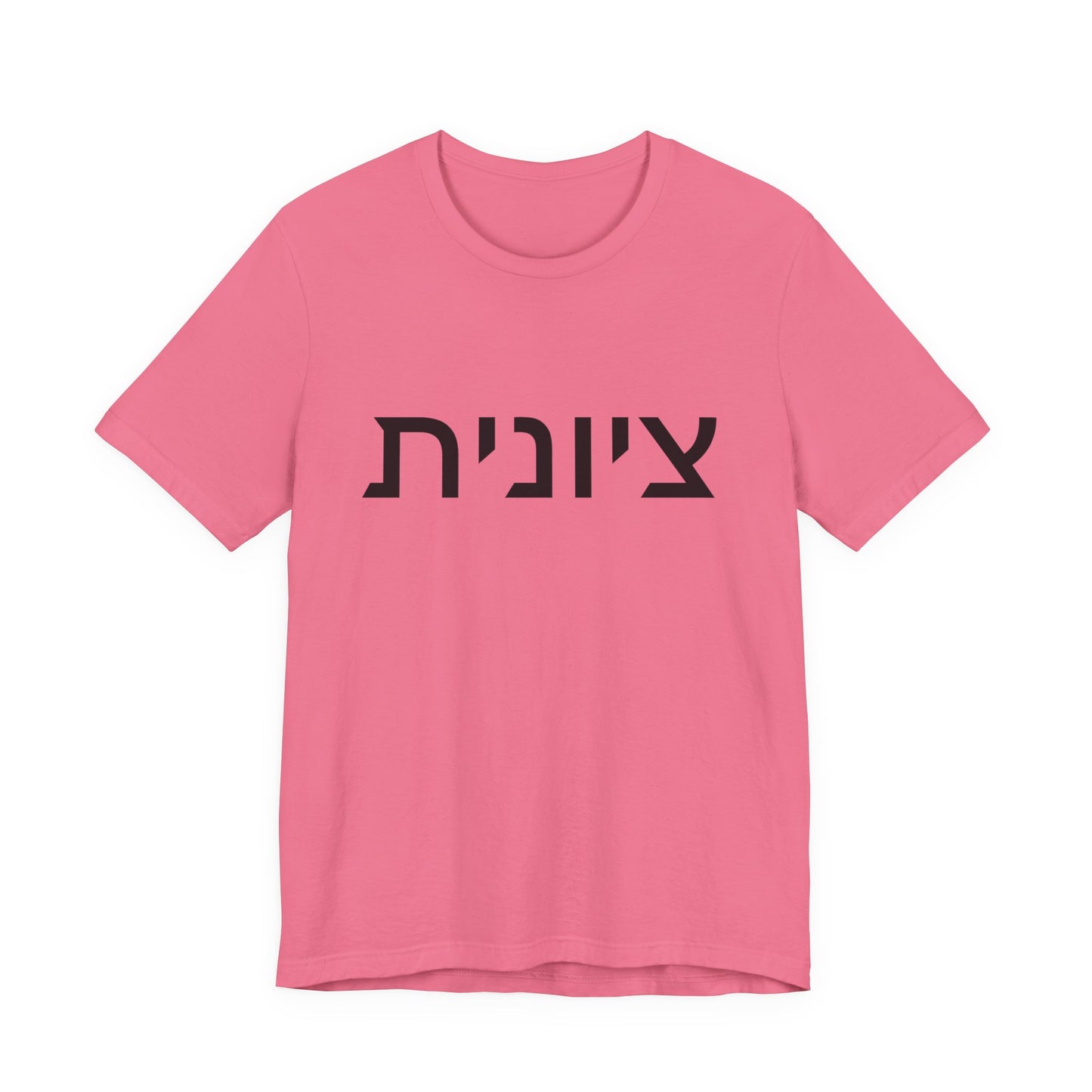 Zionist Hebrew 8F T-Shirt (for her)