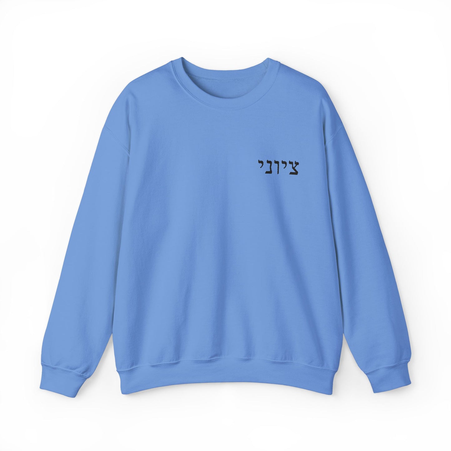 Zionist Embroidered Hebrew Sweater (masculine)
