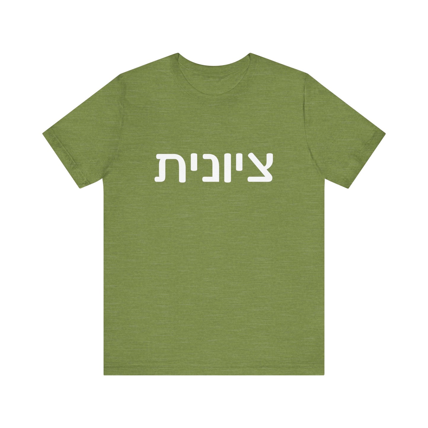 Zionist Hebrew 6F T-Shirt (for her)
