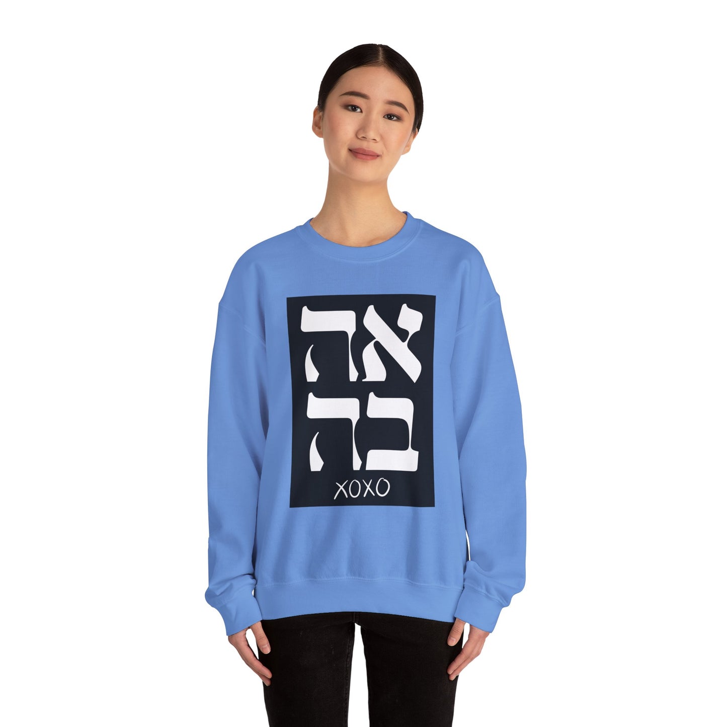 Ahava Hebrew Love Sweatshirt | Hebrew Tee | Israel Tshirt | Jewish Gift | Jewish Mom Gift Jewish Dad | Gift For Jewish Woman | Israeli Shirt