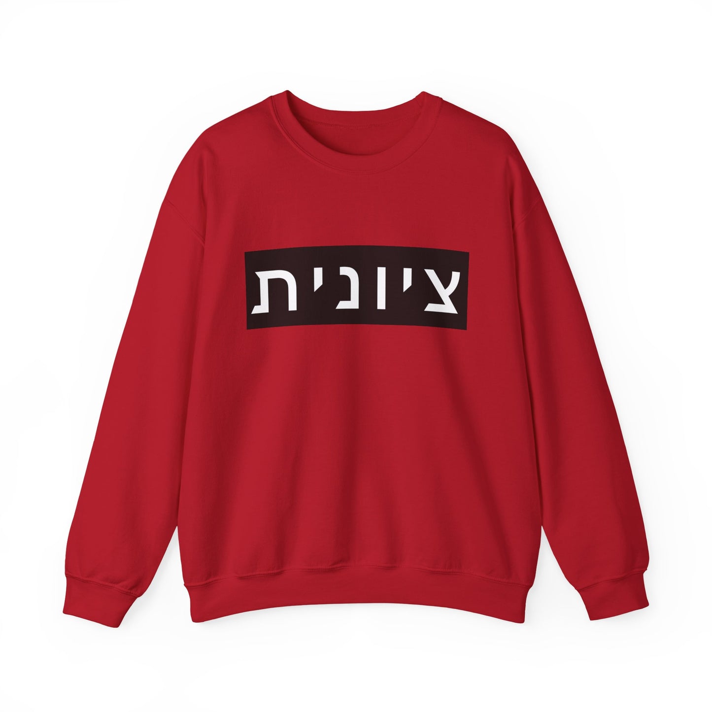Zionist Hebrew Sweatshirt (for her)