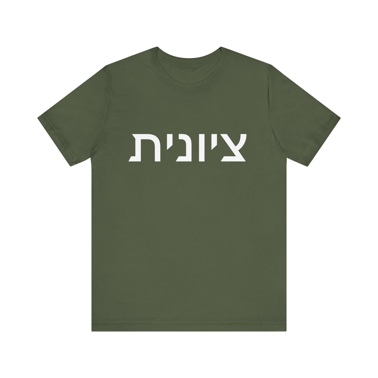 Zionist Hebrew 8F T-Shirt (for her)