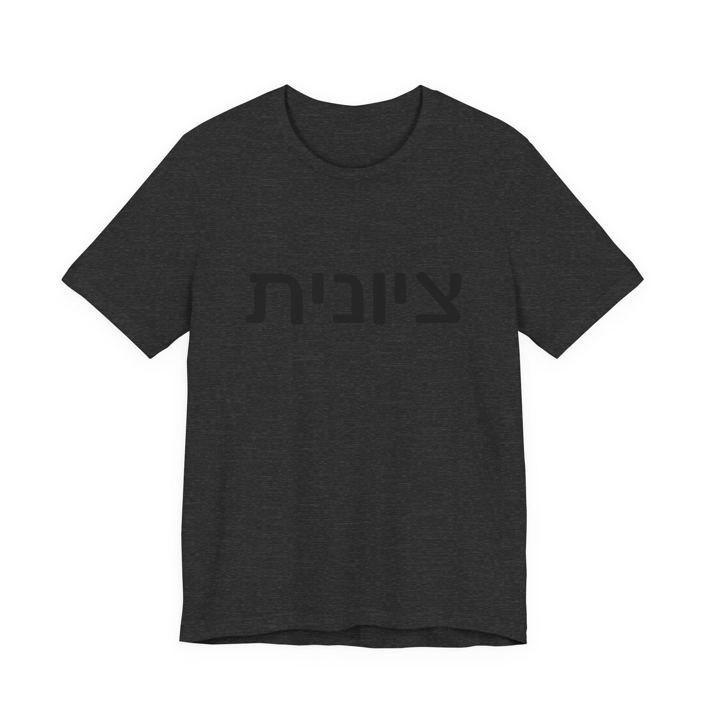 Zionist Hebrew 6F T-Shirt (for her)