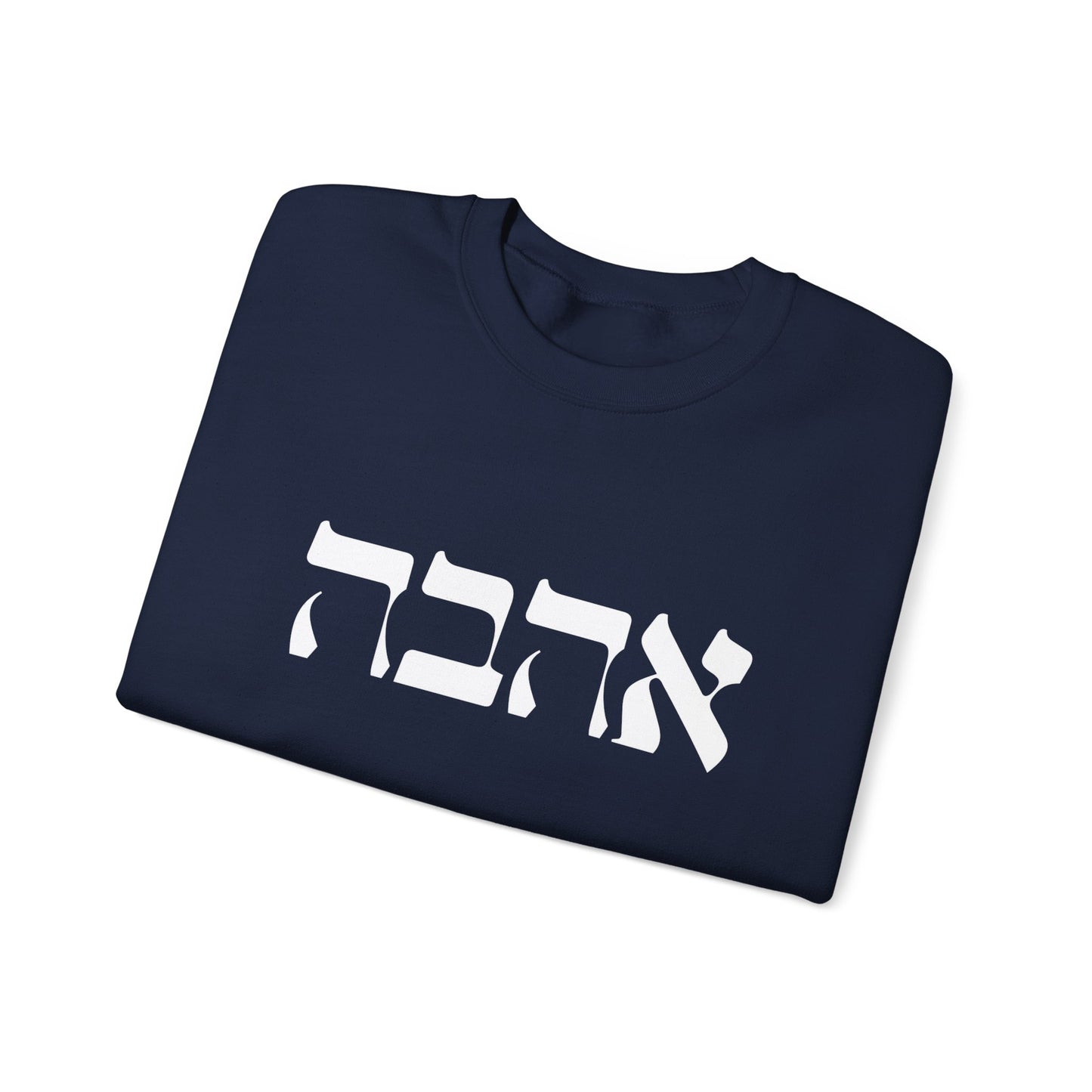 Ahava Hebrew Love Sweatshirt | Hebrew Tee | Israel Tshirt | Jewish Gift | Jewish Mom Gift Jewish Dad | Gift For Jewish Woman | Israeli Shirt