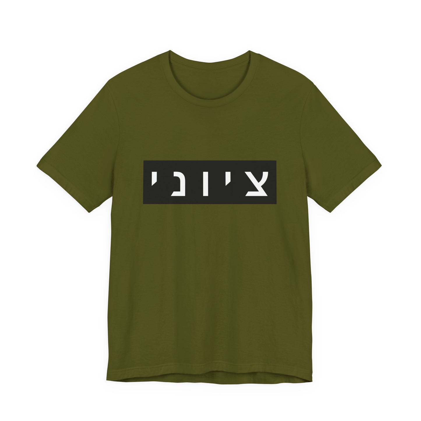 Zionist Hebrew T-shirt (for him)