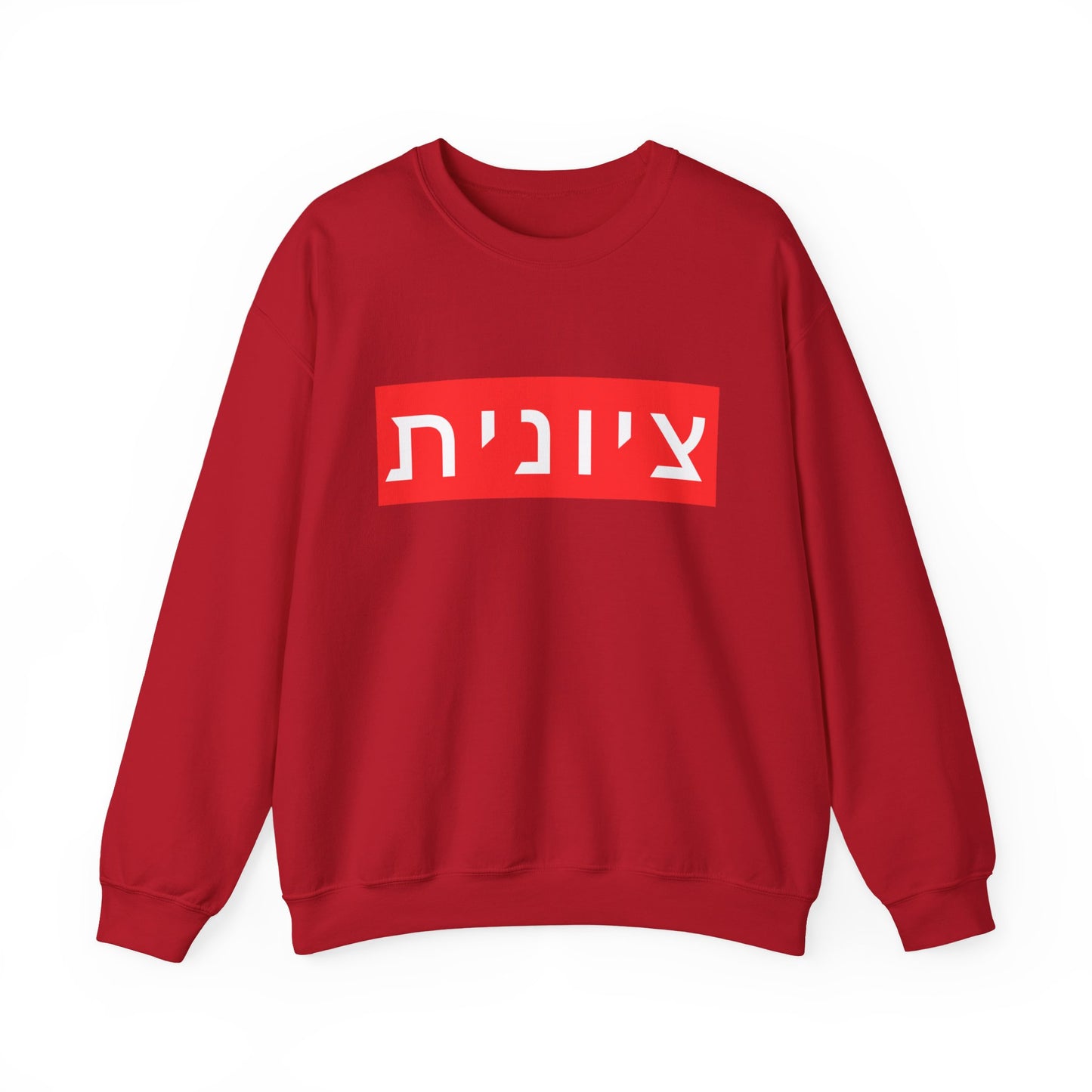 Zionist Hebrew Sweatshirt (for her)