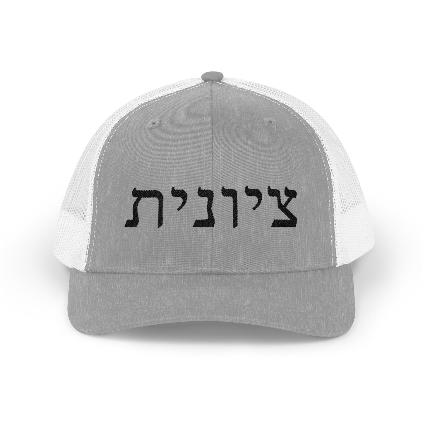 Zionist Hebrew Embroidered Trucker Hat