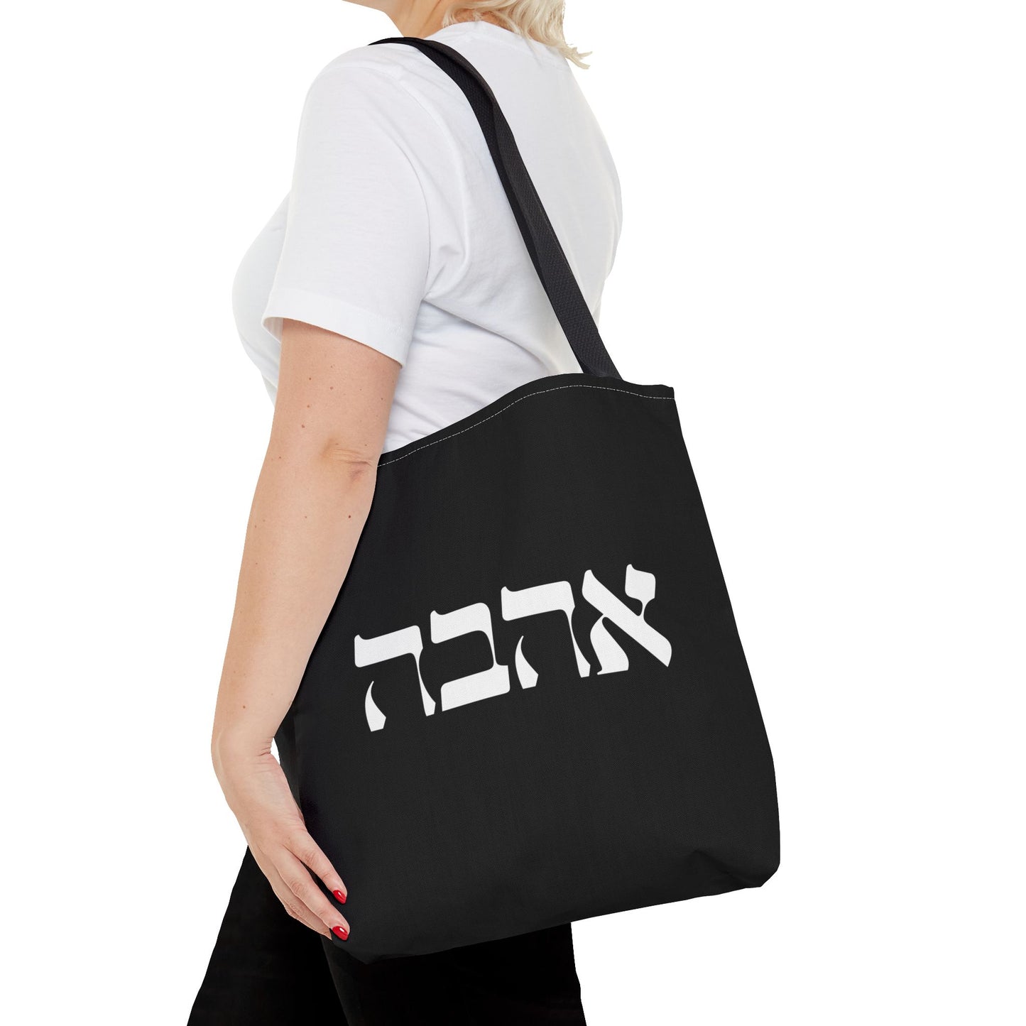 Ahava Hebrew Love Tote Bag | Hebrew Tote | Israel Tote Bag | Jewish Gift | Jewish Mom Gift Jewish Dad | Gift For Jewish Woman | Israeli Tote