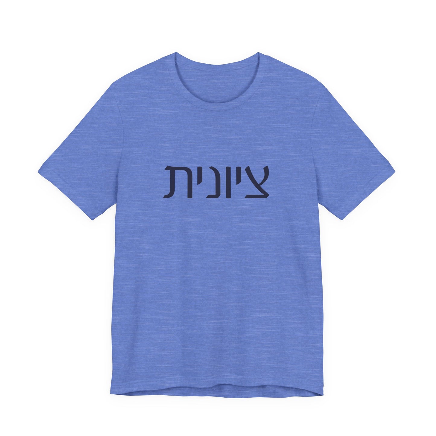 Zionist Hebrew T-shirt 7F