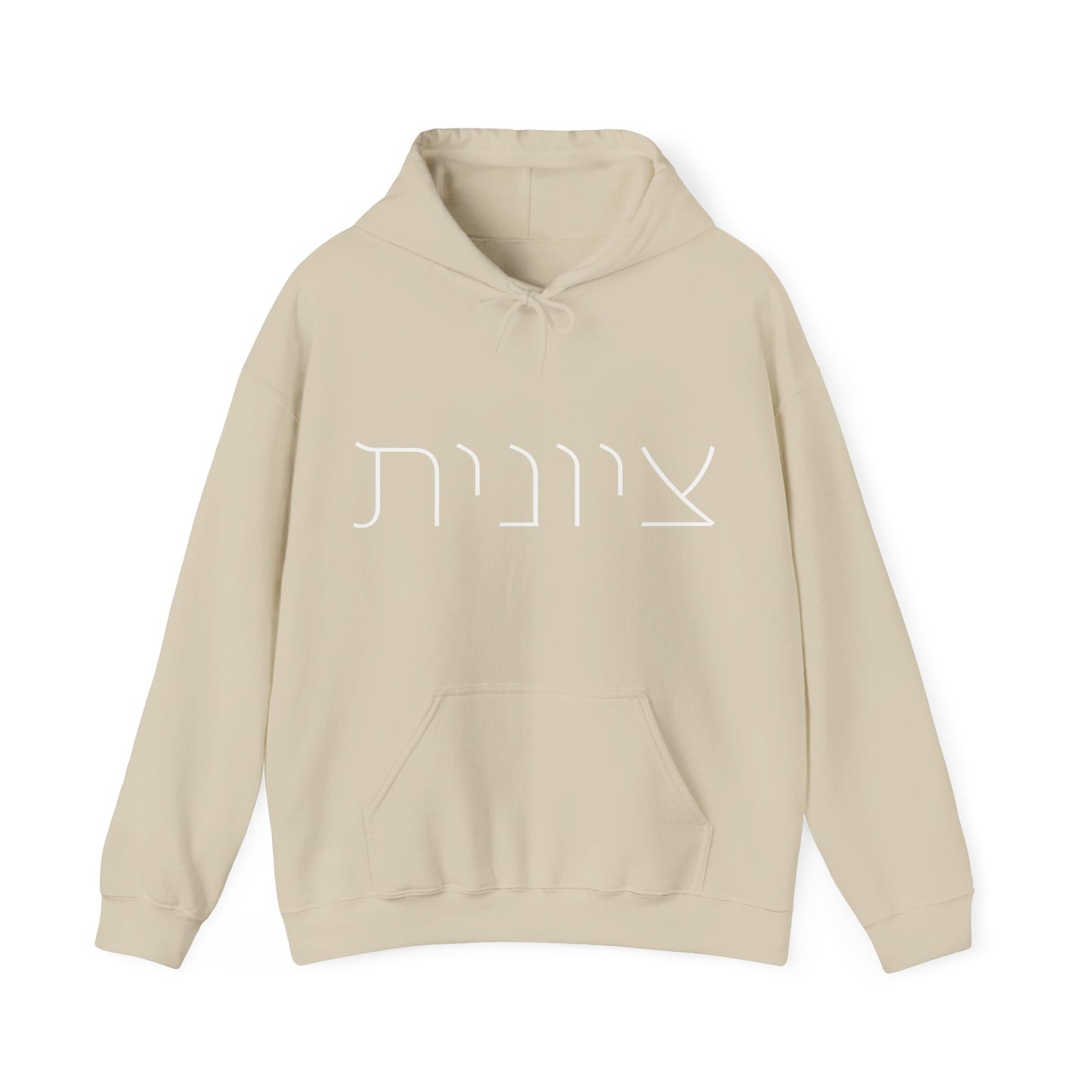 Zionist 10F Hebrew Hoodie | Zionist Shirt | Hebrew Hoodie| Israel Tshirt | Jewish | Gift For Jewish Mom | Gift For Jewish Woman | Israeli