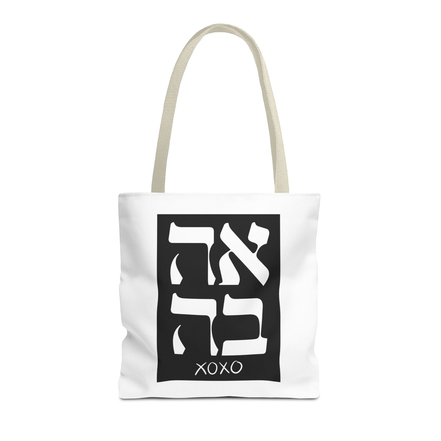 Ahava Hebrew Love Tote Bag | Hebrew Tote | Israel Tote Bag | Jewish Gift | Jewish Mom Gift Jewish Dad | Gift For Jewish Woman | Israeli Tote
