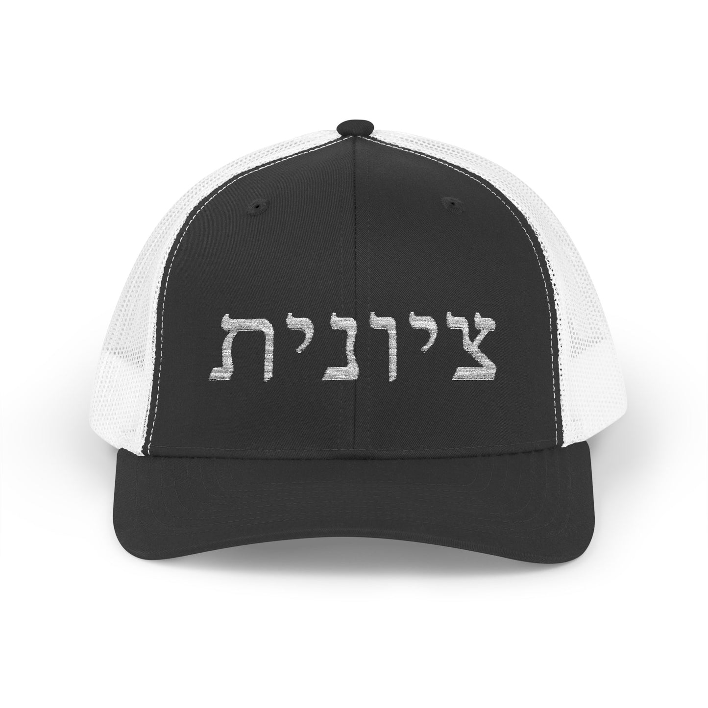 Zionist Hebrew Embroidered Trucker Hat