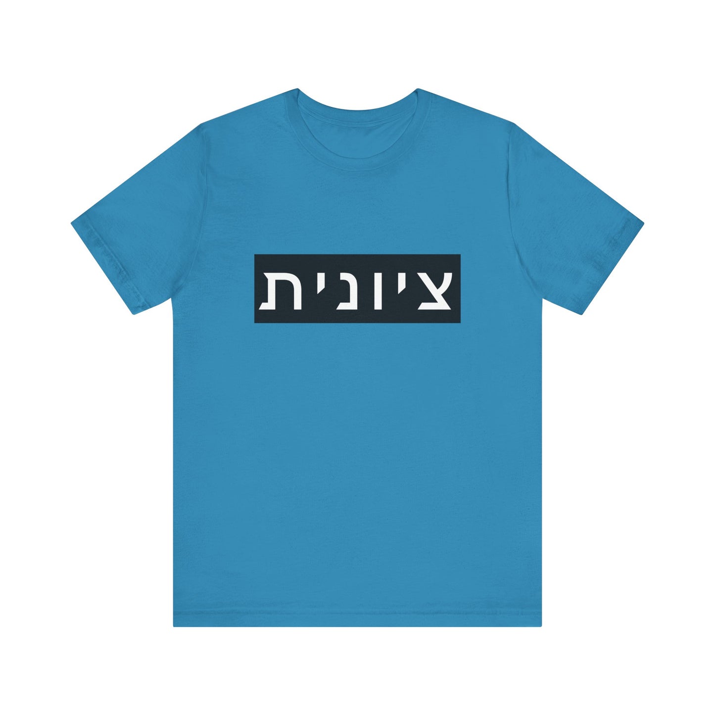 Zionist Hebrew T-shirt (for her)