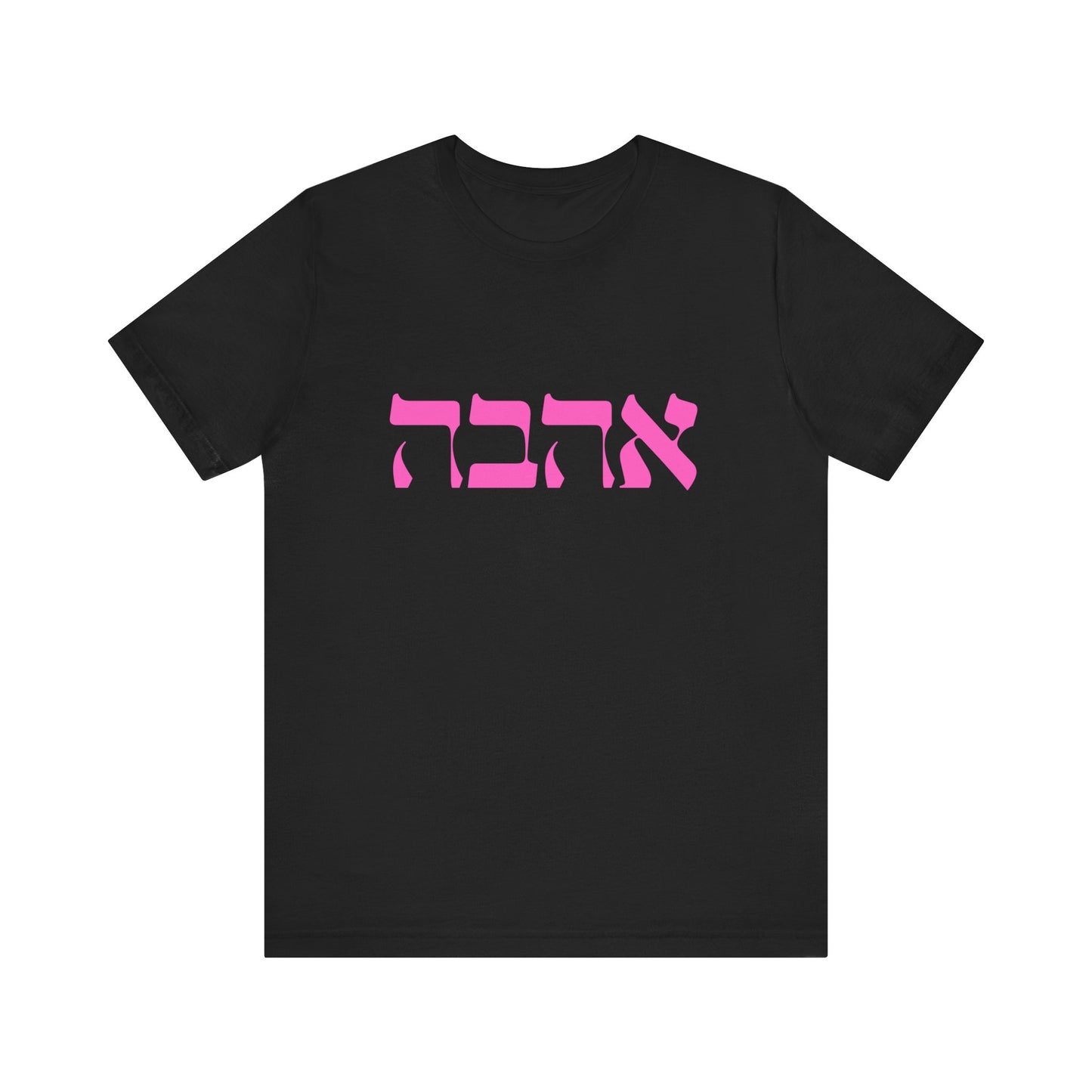 Ahava Hebrew Love Tshirt | Hebrew Tee | Isreal Tshirt | Jewish Gift | Gift For Jewish Mom Jewish Dad | Gift For Jewish Woman | Israeli Shirt