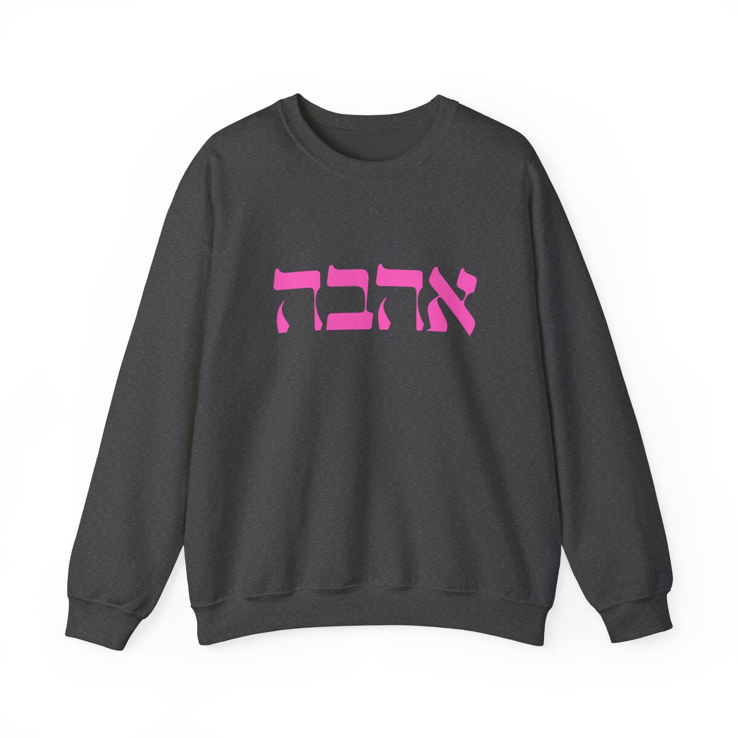 Ahava Hebrew Love Sweatshirt | Hebrew Tee | Israel Tshirt | Jewish Gift | Jewish Mom Gift Jewish Dad | Gift For Jewish Woman | Israeli Shirt