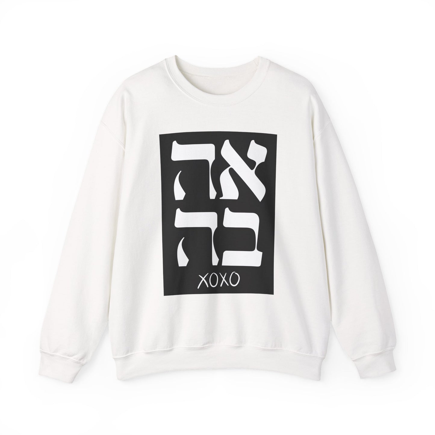 Ahava Hebrew Love Sweatshirt | Hebrew Tee | Israel Tshirt | Jewish Gift | Jewish Mom Gift Jewish Dad | Gift For Jewish Woman | Israeli Shirt
