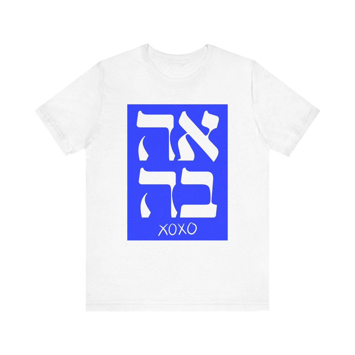 Ahava Hebrew Love Tshirt | Hebrew Tee | Isreal Tshirt | Jewish Gift | Gift For Jewish Mom Jewish Dad | Gift For Jewish Woman | Israeli Shirt