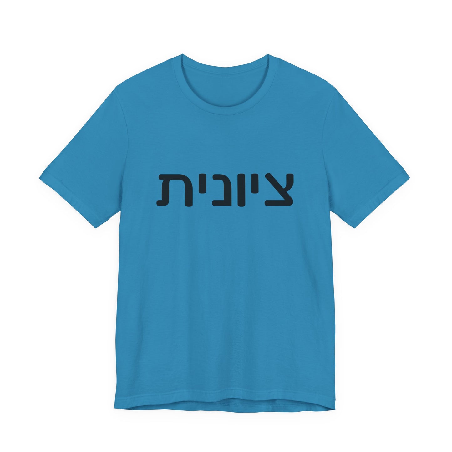 Zionist Hebrew 6F T-Shirt (for her)