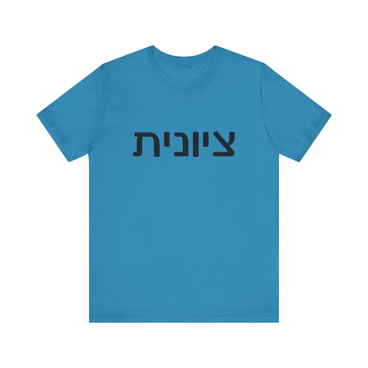 Zionist Hebrew 6F T-Shirt (for her)