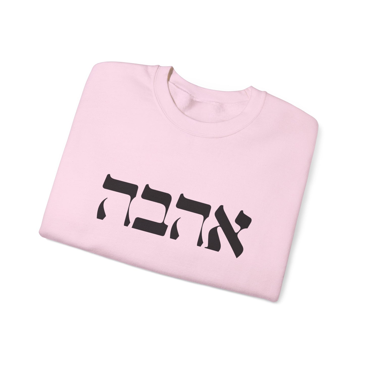 Ahava Hebrew Love Sweatshirt | Hebrew Tee | Israel Tshirt | Jewish Gift | Jewish Mom Gift Jewish Dad | Gift For Jewish Woman | Israeli Shirt