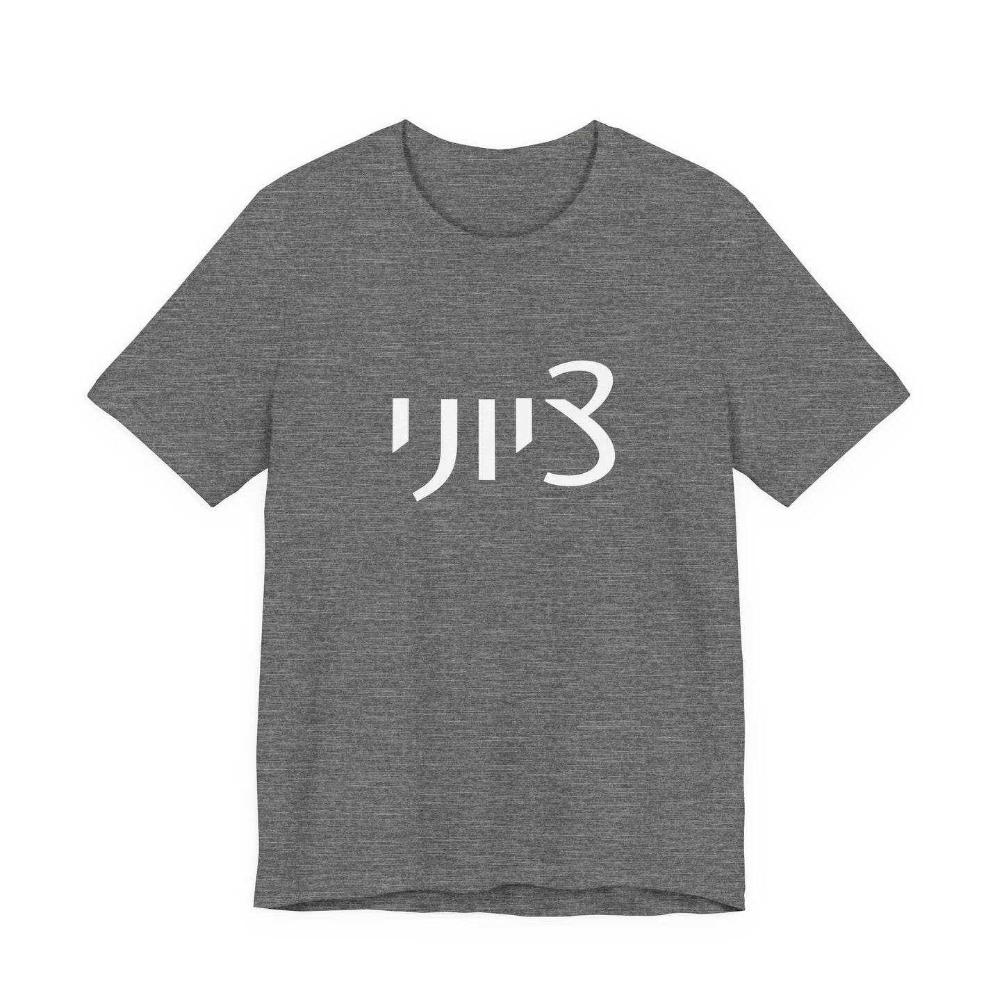 Zionist Hebrew 1M Tshirt (for him)