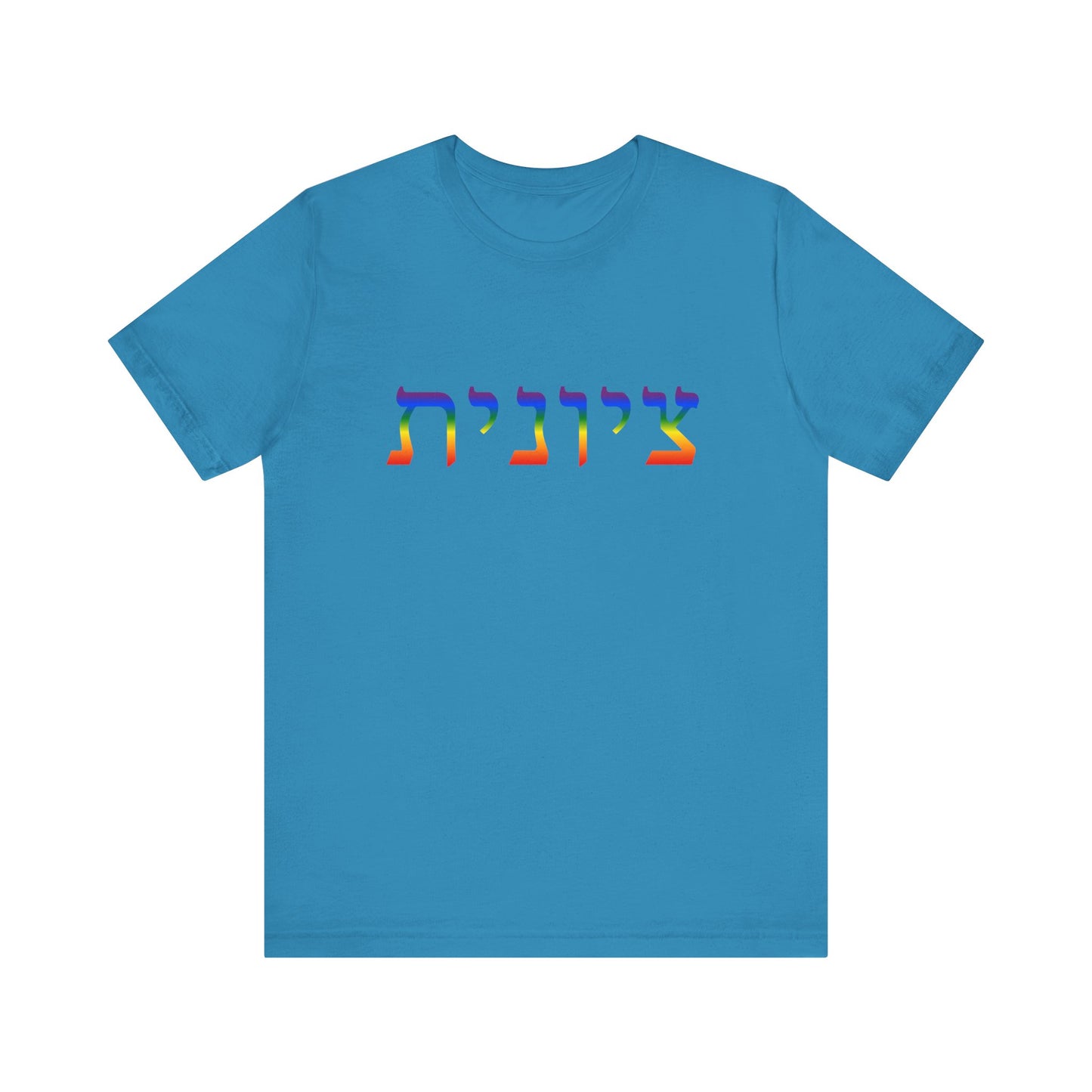 Zionist Hebrew LGBTQ+ T-Shirt (for her)