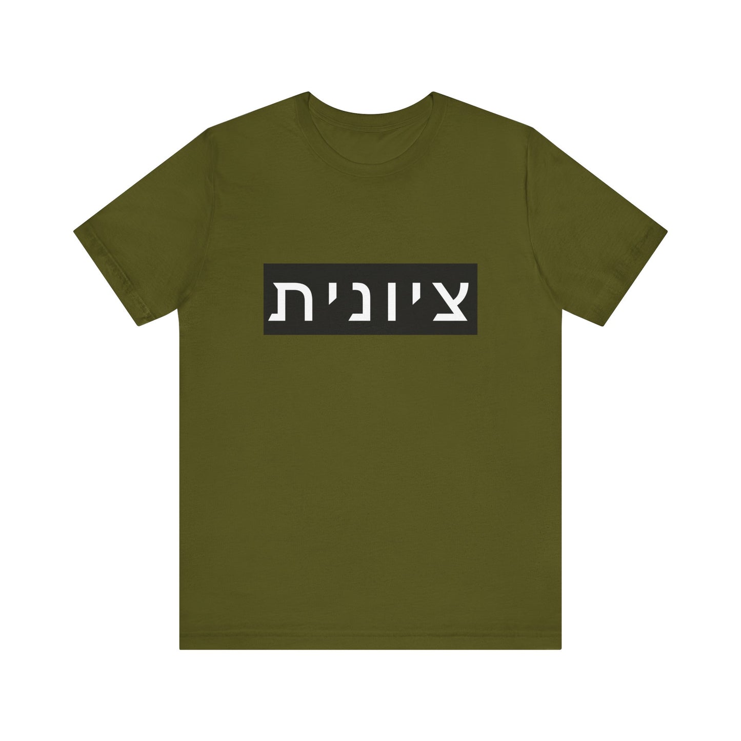Zionist Hebrew T-shirt (for her)