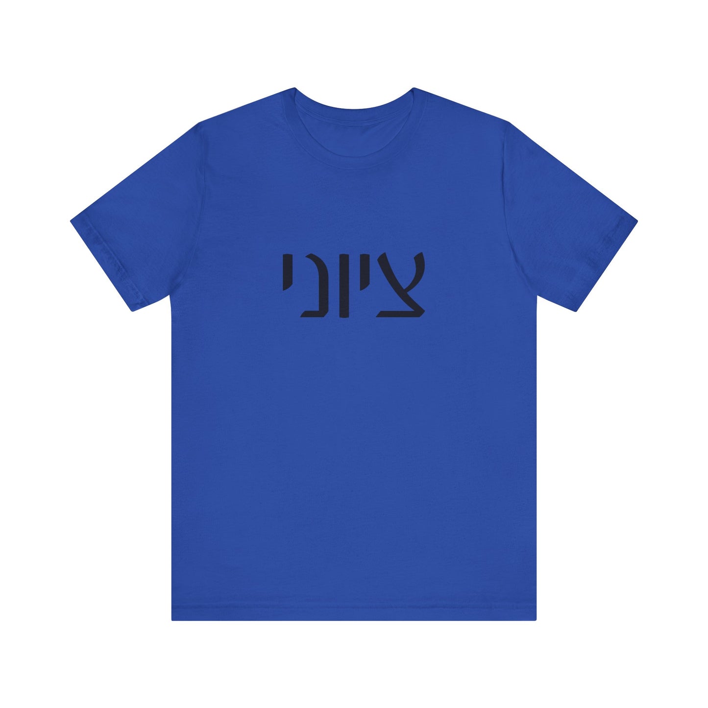 Zionist Hebrew 7MB Man T-shirt