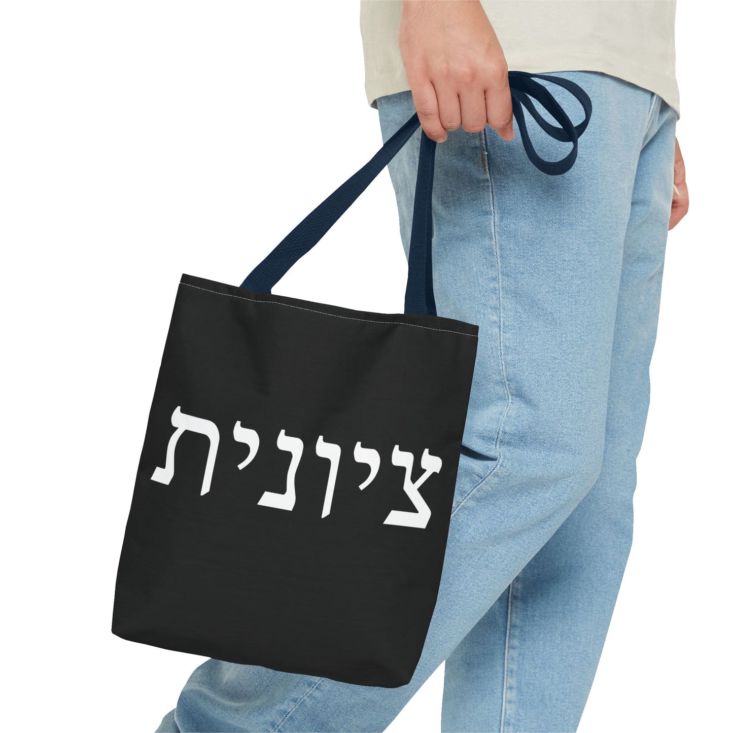 Zionist Tote Bag | Hebrew Tote | Israel Tote Bag | Jewish Gift | Jewish Mom Gift | Proud Jew Gift | Gift For Jewish Woman | Israeli Tote