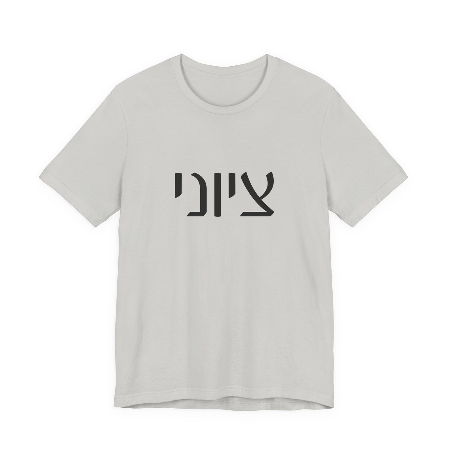 Zionist Hebrew 7MB Man T-shirt