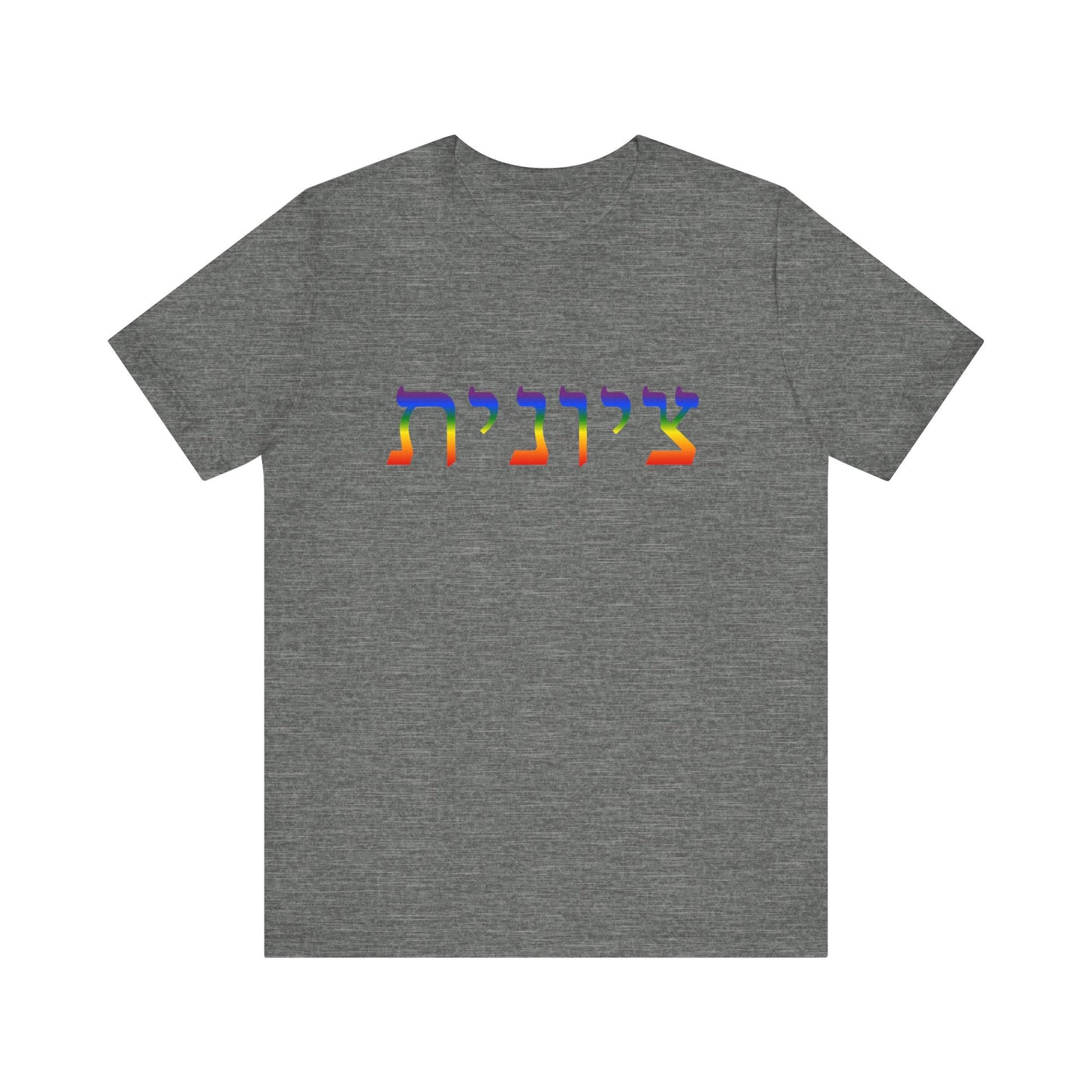 Zionist Hebrew LGBTQ+ T-Shirt (for her)