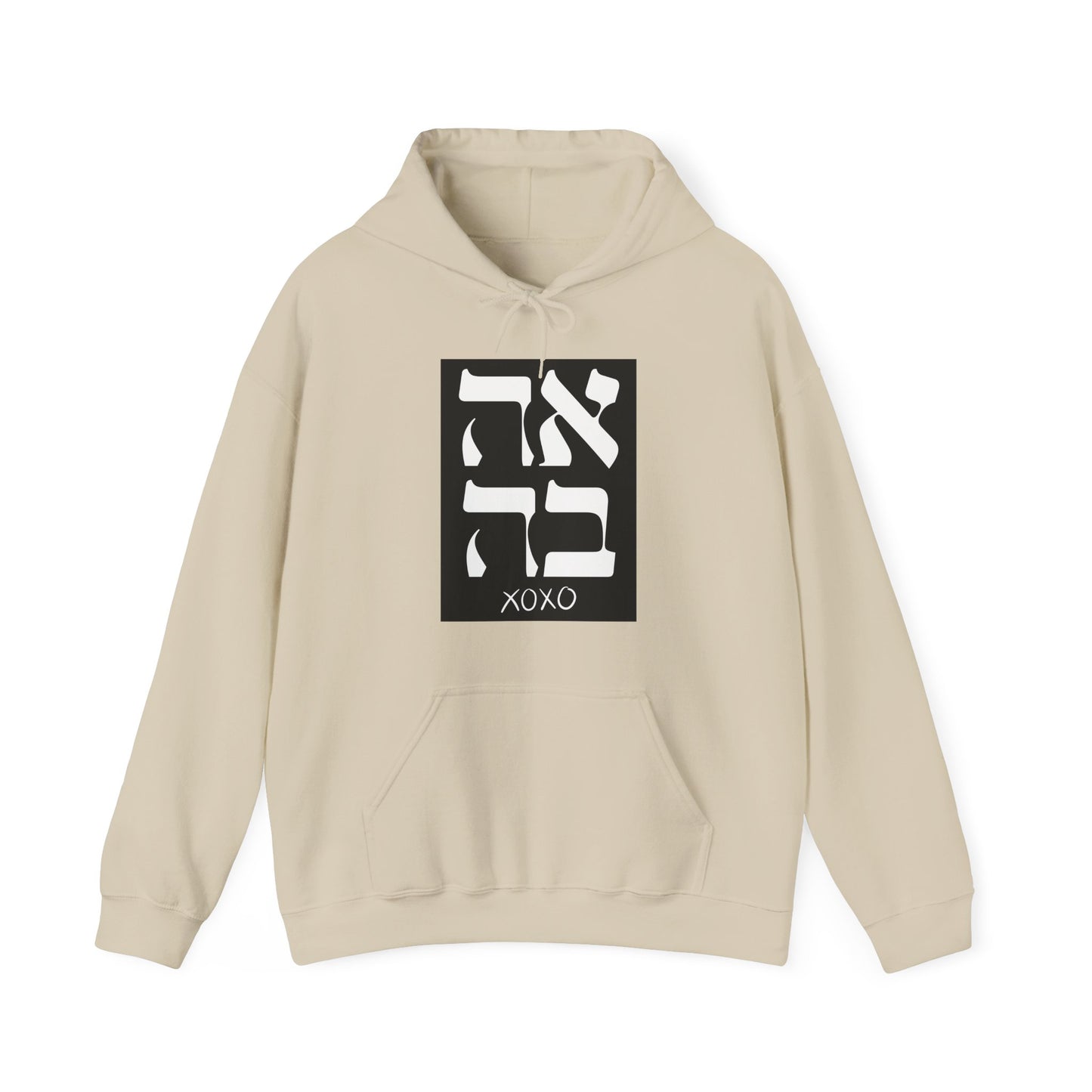 Ahava Hebrew Love Sweatshirt | Hebrew Tee | Israel Tshirt | Jewish Gift | Jewish Mom Gift Jewish Dad | Gift For Jewish Woman | Israeli Shirt