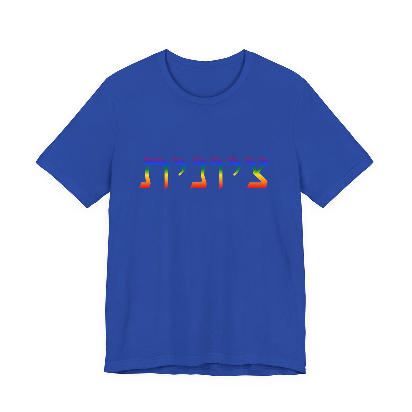 Zionist Hebrew LGBTQ+ T-Shirt (for her)