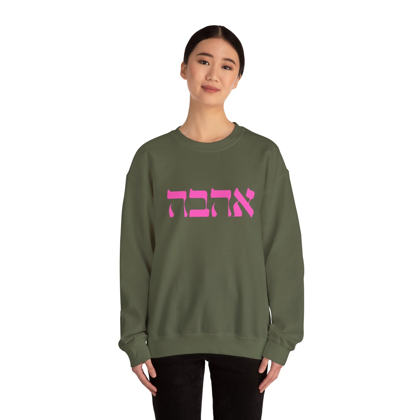 Ahava Hebrew Love Sweatshirt | Hebrew Tee | Israel Tshirt | Jewish Gift | Jewish Mom Gift Jewish Dad | Gift For Jewish Woman | Israeli Shirt