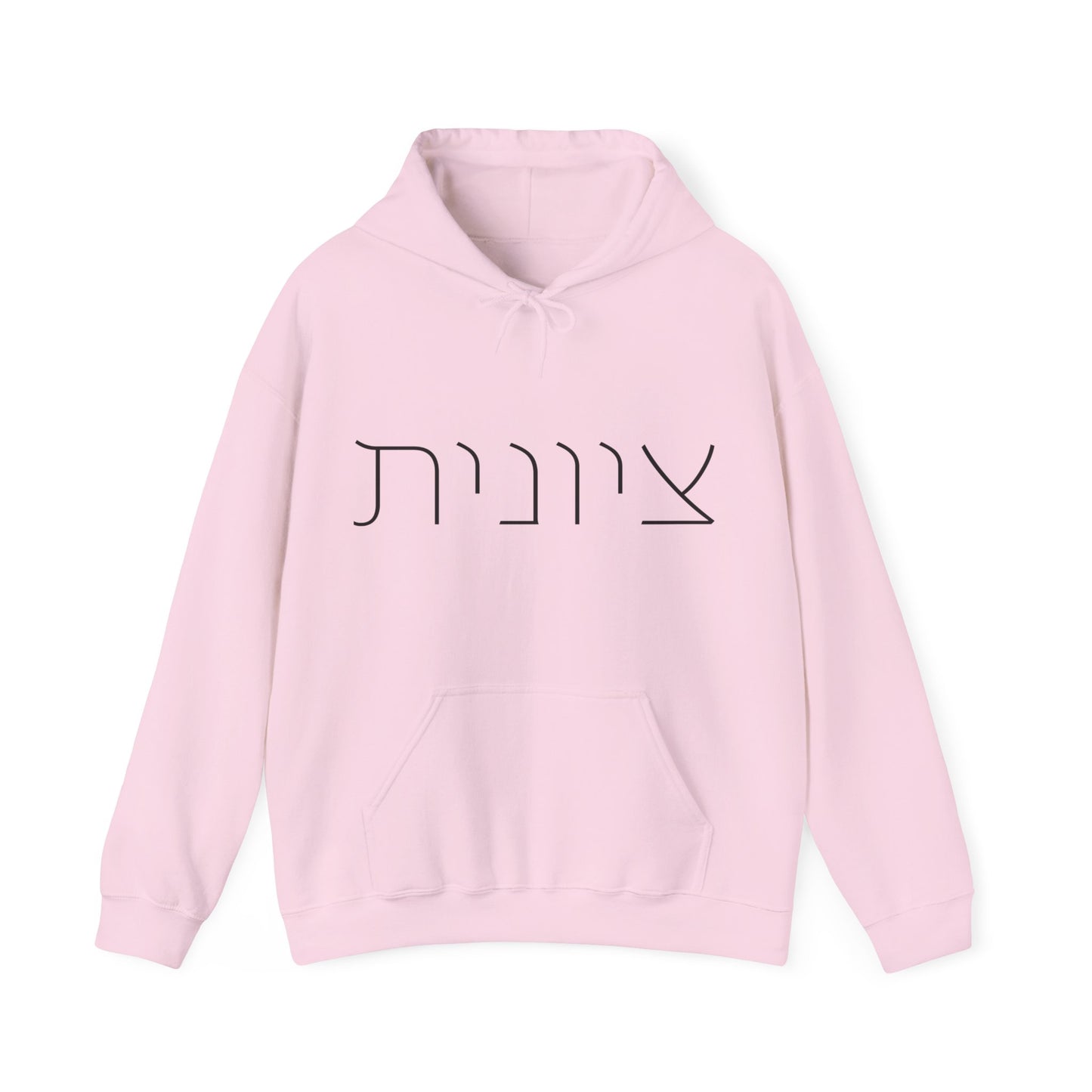 Zionist 10F Hebrew Hoodie | Zionist Shirt | Hebrew Hoodie| Israel Tshirt | Jewish | Gift For Jewish Mom | Gift For Jewish Woman | Israeli