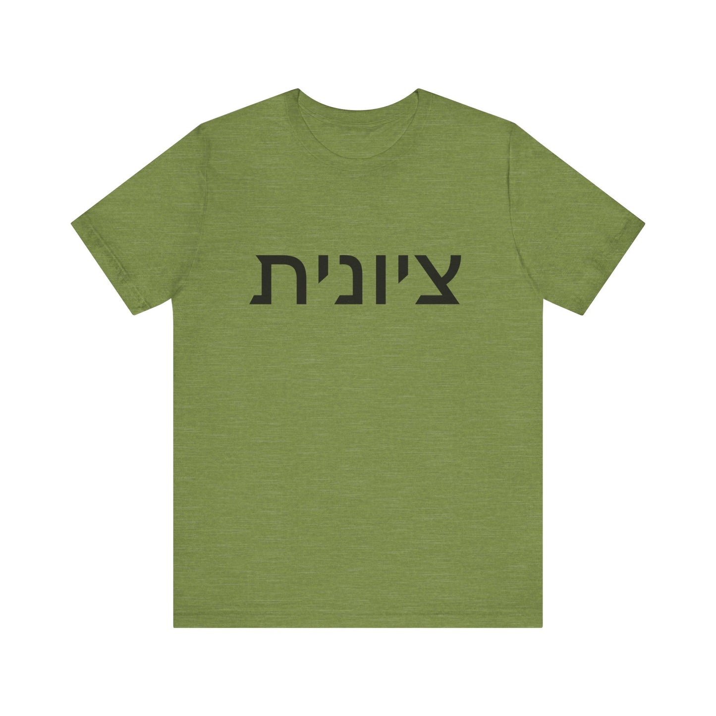 Zionist Hebrew 8F T-Shirt (for her)