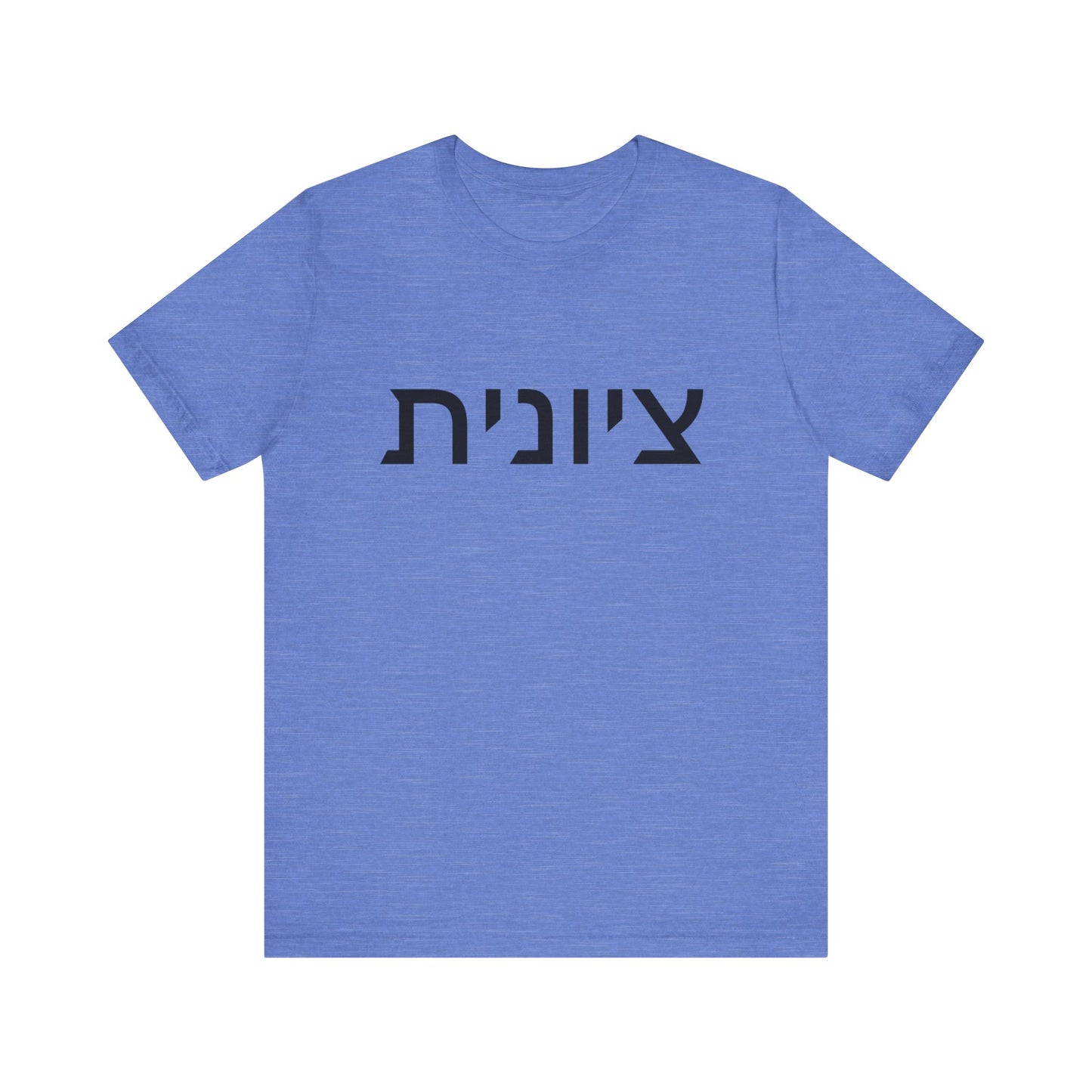 Zionist Hebrew 8F T-Shirt (for her)