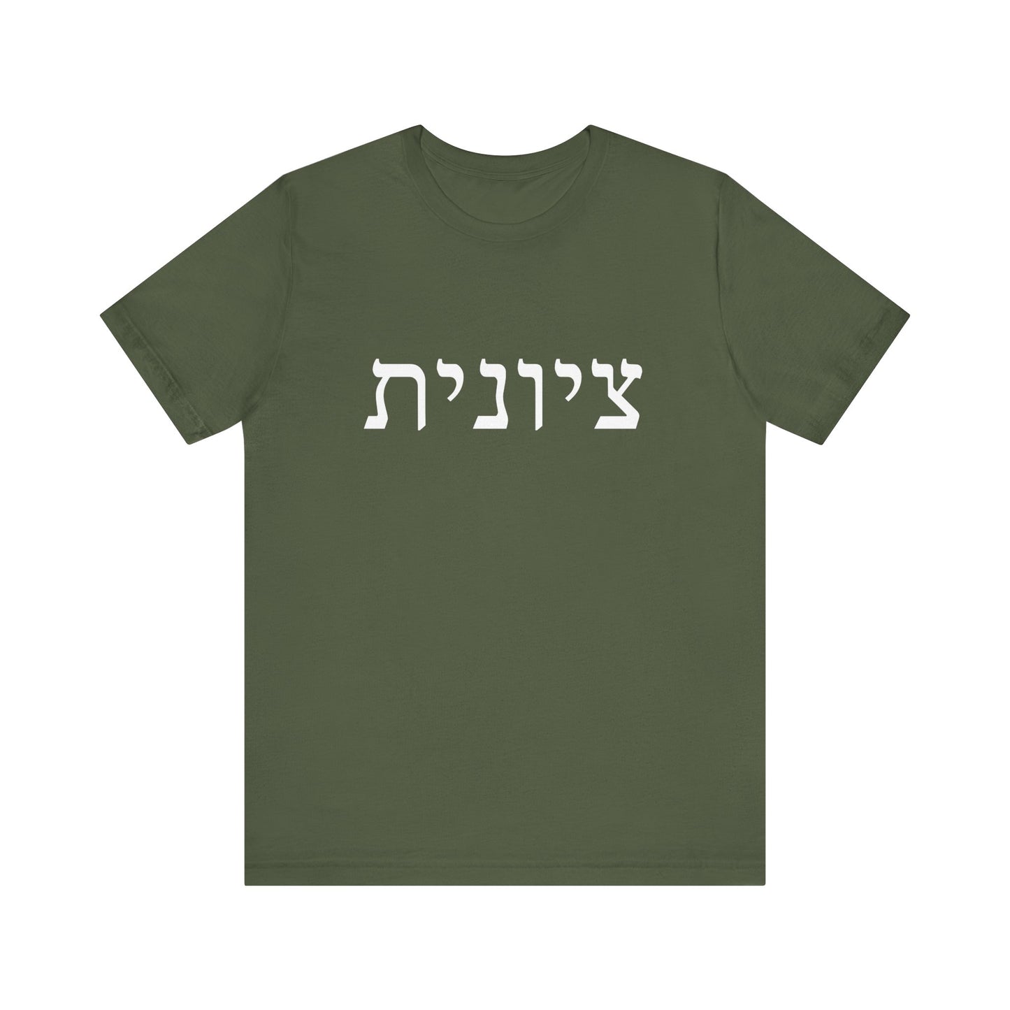 Zionist Hebrew Tshirt (for her)