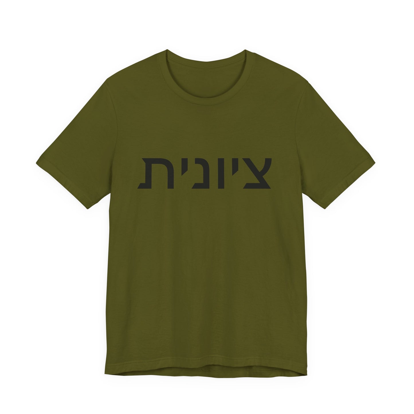 Zionist Hebrew 8F T-Shirt (for her)